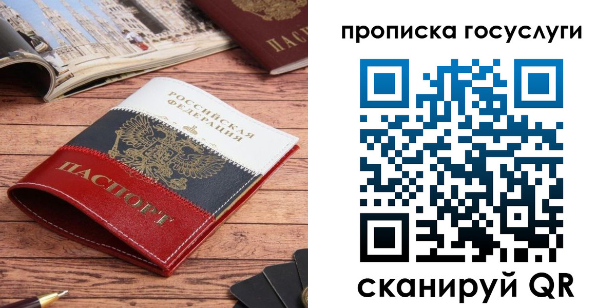 прописка в Черняховске
