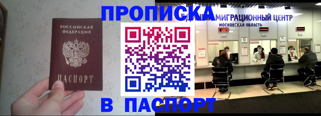 прописка для военкомата в Черняховске