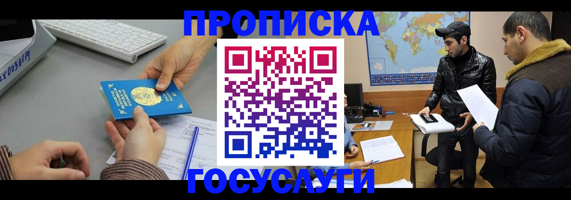 временная регистрация в Черняховске