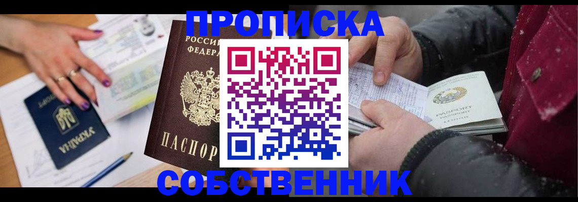 прописка регистрация в Черняховске