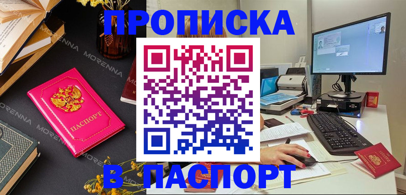 прописка для работы в Черняховске