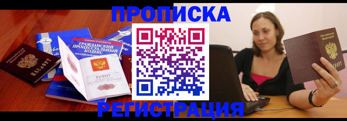 где прописаться в Черняховске